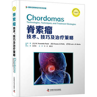 脊索瘤:技术、技巧及治疗策略:technologies, techniques, and treatment strategiesM.奈克美汀·帕米尔9787504685728