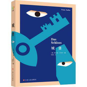 城堡[奥]弗兰兹·卡夫卡9787532182152上海文艺出版社书籍/杂志/报纸/文学/外国文学小说/英国文学/欧洲文学