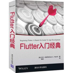Flutter入门经典/移动开发经典丛书(美)马可·纳波利(Marco L. Napoli)著9787302569541清华大学出版社
