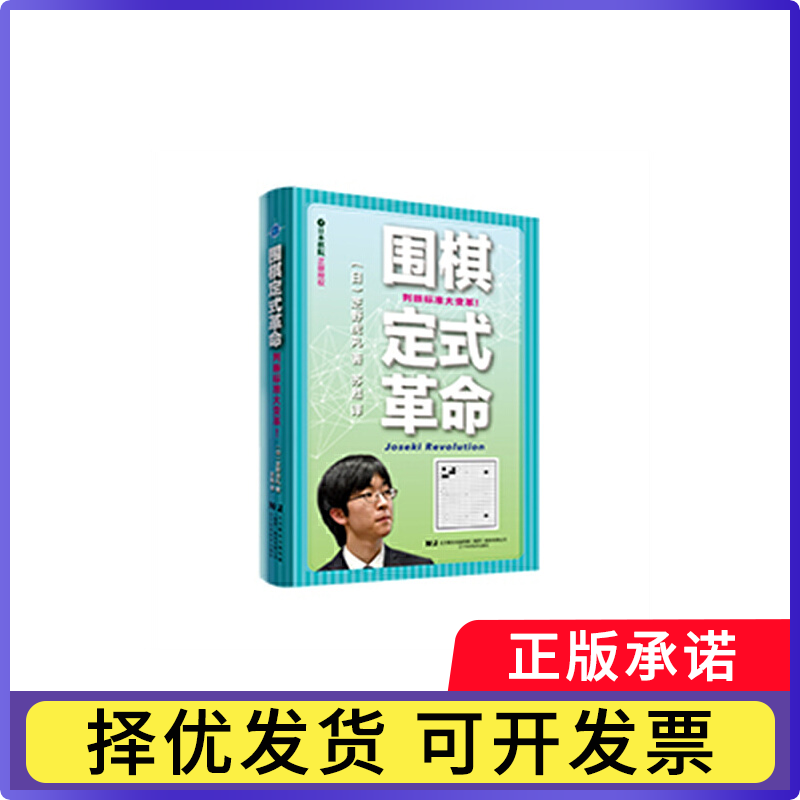 围棋定式(日)芝野虎丸|译者:苏甦9787559135193辽宁科技书籍/杂志/报纸/娱乐时尚/游戏(新)