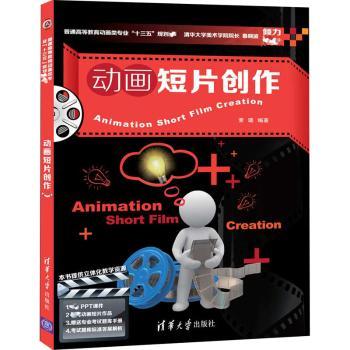 动画短片创作索璐,余春娜9787302552307清华大学出版社有限公司书籍\/杂志\/报纸//教材/教辅//外语/管理类报考/GMAT