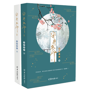 安身立命(1-2)共2册衣落成火9787554304914羊城晚报书籍\/杂志\/报纸/小说/青春/都市/言情/轻小说