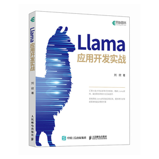 Llama应用开发实战刘欣, 著9787115672001人民邮电出版社书籍\/杂志\/报纸/计算机/网络/计算机控制与工智能