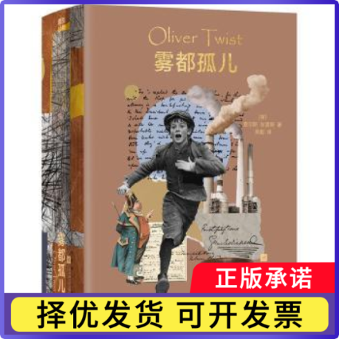 雾都孤儿[英]查尔斯·狄更斯9787559490889江苏凤凰文艺出版社书籍/杂志/报纸/文学/文学作品集