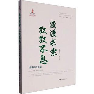漫漫求索 孜孜不息:刘国典访谈录刘桂清主编9787106055158中国电影出版社书籍\/杂志\/报纸/传记/娱乐圈/影星/歌星