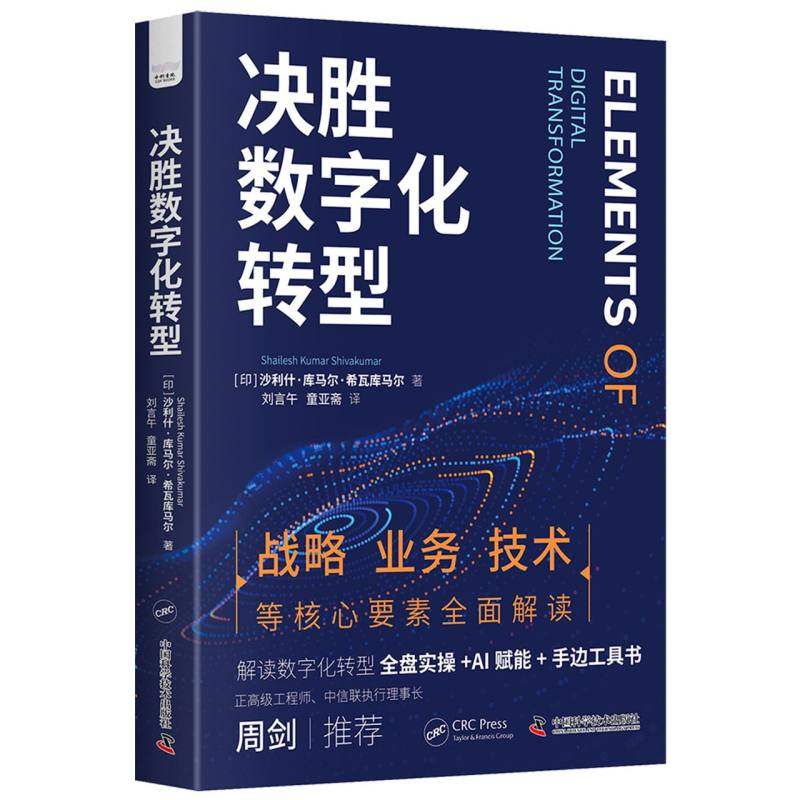 决胜数字化转型(印)沙利什·库马尔·希瓦库马尔|译者:刘言午//童亚斋9787523611708中国科学技术书籍\/杂志\/报纸/管理/金融,书籍/杂志/报纸,金融投资,淘宝优惠券,粉丝福利购,淘宝优惠卷