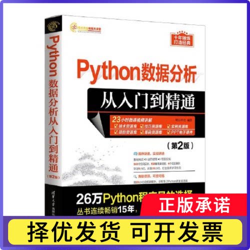 Python数据分析从入门到精通明日科技编著9787302646785清华大学出版社书籍\/杂志\/报纸/计算机/网络/数据库