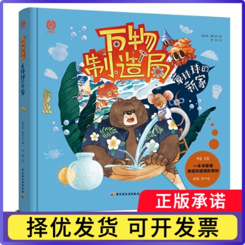 章球球的新家崔安民, 傅东姣, 著9787518454501中国轻工业出版社书籍\/杂志\/报纸/儿童读物/童书/绘本/图画书/少儿动漫书