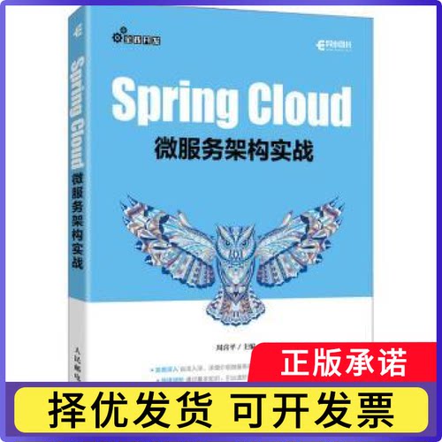Spring Cloud微服务架构实战周喜平9787115597694人民邮电出版社书籍\/杂志\/报纸/计算机/网络/设计/网页设计语言（新）