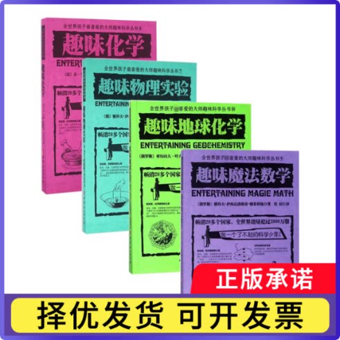 趣味化学(法)让-亨利·卡西米尔·法布尔|译者:刘畅9787512713116中国妇女书籍\/杂志\/报纸/自然科学/科普读物/科普读物图片