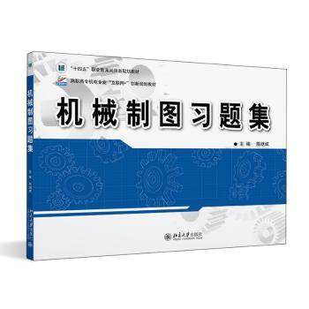 机械制图习题集陈继斌9787301332511北京大学出版社书籍\/杂志\/报纸//教材/教辅//教材/大学教材,书籍/杂志/报纸,大学教材,淘宝优惠券,粉丝福利购,淘宝优惠卷