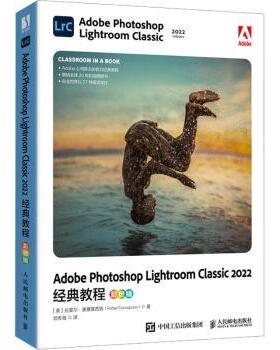 Adobe Photoshop Lightroom Classic 2022经典教程(彩色版)(美)拉斐尔·康塞普西翁(Rafael Concepcion)著9787115609786