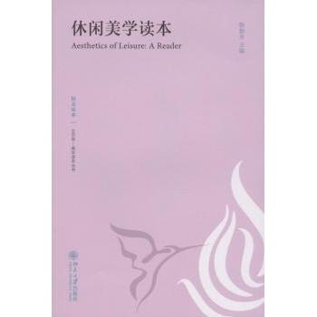 休闲美学读本赖勤芳主编9787301186206北京大学出版社书籍\/杂志\/报纸/社会科学/社会学