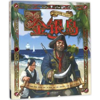 金银岛[英]罗伯特·路易斯·史蒂文森,[哥斯达黎加]卡洛斯·丰塞卡,[英]德瑞恩·泰勒 等9787550293045北京联合出版有限责任公司