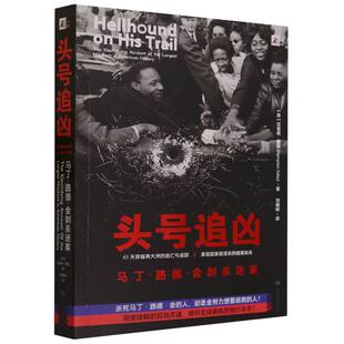 张阳 刘婉婷9787509017500当代世界 美 译者 林鹤 总主编 刘海光 责编 汉普顿·塞兹 马丁·路德·金刺杀迷案 头号追凶