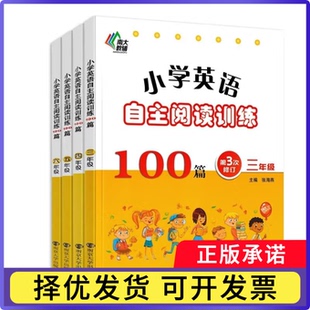 小学英语自主阅读训练100篇4册编者:吕燕//刘婧|责编:金春红|总主编:张海燕9787305268588南京大学