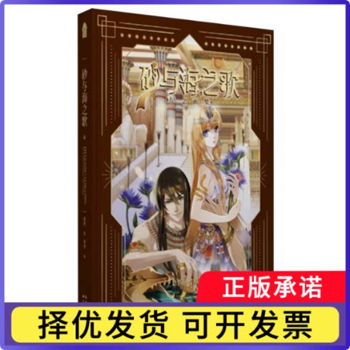 砂与海之歌纪念画集悠世|绘画:米沙9787514522860中国致公书籍\/杂志\/报纸/漫画/动漫/漫画集/漫画书籍