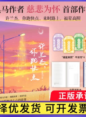 许兰杰你跑快点特签版慈悲为怀9787559488770江苏文艺书籍\/杂志\/报纸//教材/教辅//教材/大学教材