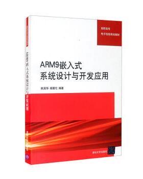 ARM9嵌入式系统设计与开发应用熊茂华、杨震伦9787302162988清华大学出版社书籍\/杂志\/报纸/社会科学/教育/教育普及