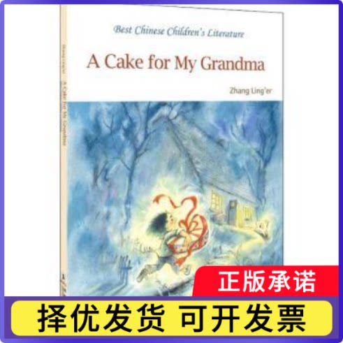 A cake for my grandma张菱儿9787511057563海豚出版社有限责任公司书籍\/杂志\/报纸/外语/语言文字/实用英语/娱乐/休闲英语图片