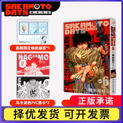SAKAMOTO DAYS坂本日常:Vol. 6:真倒霉铃木祐斗[绘著]9787572618703湖南文艺出版社书籍\/杂志\/报纸/漫画/动漫/漫画集/漫画书籍