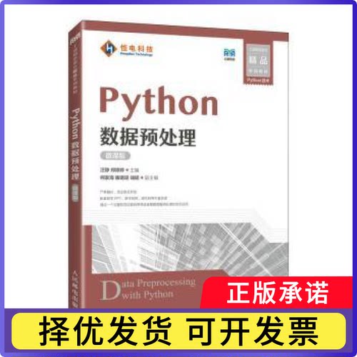 Python数据预处理(微课版)汪静，郑婷婷主编9787115596222人民邮电出版社书籍\/杂志\/报纸//教材/教辅//教材/大学教材