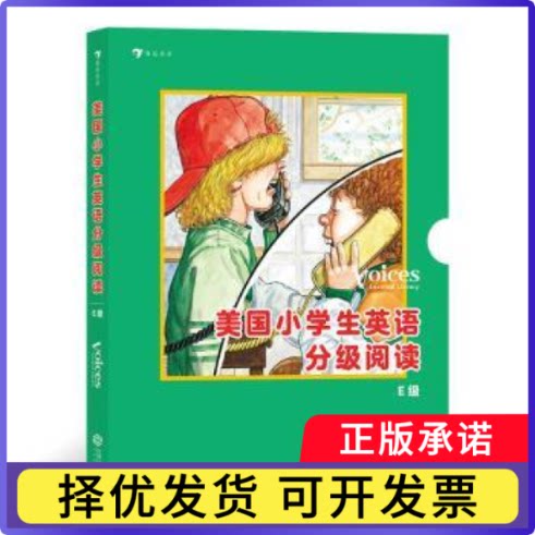美国小学生英语分级阅读:E级(美)克里克特·罗曼(Cricket Rohman)等著9787210115496江西人民出版社