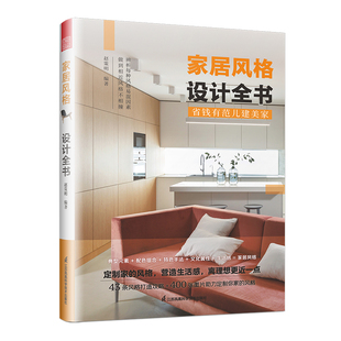 杂志 社书籍 报纸 儿童读物 儿童文学 家居风格 童书 设计全书赵策明9787571327668江苏凤凰科学技术出版