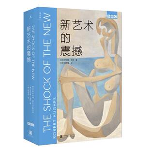 新艺术的震撼(精)(澳)罗伯特·休斯|译者:(澳)欧阳昱9787550317994中国美术学院书籍\/杂志\/报纸/艺术/艺术理论（新）