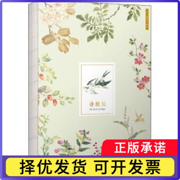 诗经画谱笔记[日]细井徇9787020139217人民文学出版社有限公司书籍/杂志/报纸/艺术/绘画（新）