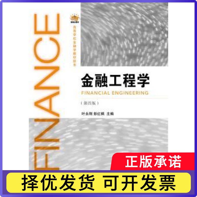 金融工程学叶永刚9787565431777东北财经大学出版社有限责任公司书籍\/杂志\/报纸/工业/农业技术/矿业技术