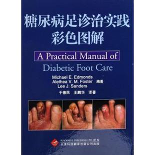 Foster 公司 Edmonds Sanders编著9787543319448天津科技翻译出版 Lee Alethea 糖尿病足诊治实践彩色图解Michael