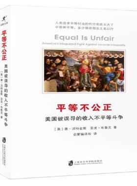 平等不公正:美国被误导的收入不平等斗争:America's misguided fight against income inequality