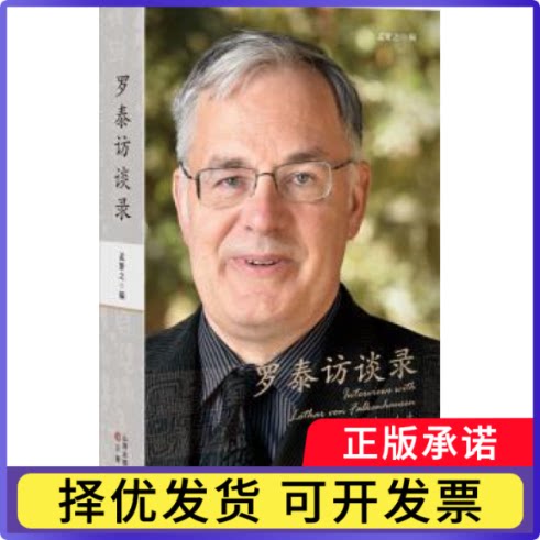 罗泰访谈录:学术·考古·人生孟繁之9787545710021三晋出版社书籍\/杂志\/报纸/历史/文物/考古