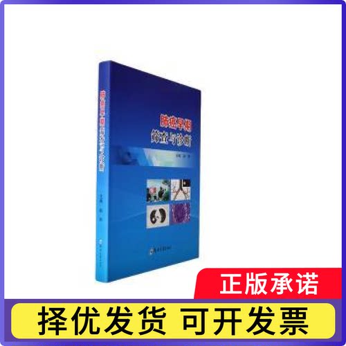 肺癌早期筛查与诊断赵杰主编9787564596996郑州大学出版社书籍\/杂志\/报纸//教材/教辅//教材/大学教材