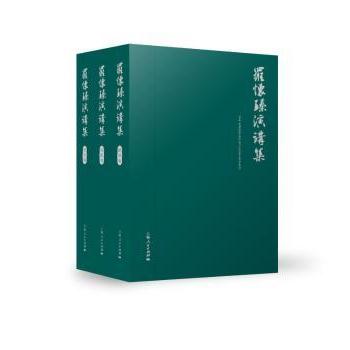 罗怀臻演讲集(理论卷、实践卷、教学卷)罗怀臻著9787208147560上海人民出版社书籍\/杂志\/报纸/艺术/艺术