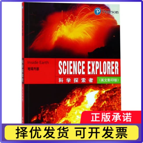 地球内部(英文)/科学探索者美国培生教育出版公司9787553675992浙江教育书籍/杂志/报纸/医学卫生/内科学