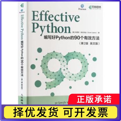 Effective Python:编写好Python的90个有效方法:英文版:90 specific ways to write better Python