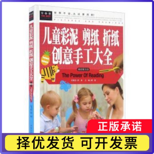 儿童彩泥、剪纸、折纸、创意手工大全龚勋主编9787565818110汕头大学出版社