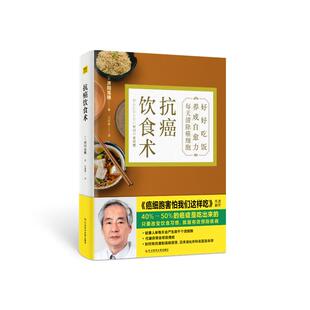 社书籍 杂志 饮食营养 日 食疗 心理类书籍 济阳高穗著9787518986965科学技术文献出版 保健 抗癌饮食术 报纸