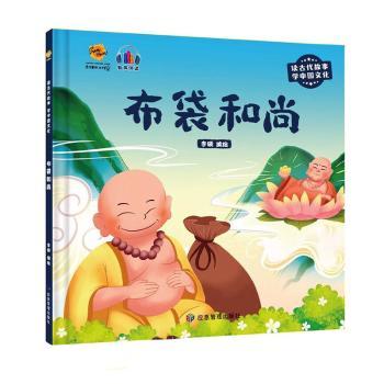 布袋(精)李硕编绘9787502093235应急管理出版社书籍\/杂志\/报纸/儿童读物/童书/绘本/图画书/少儿动漫书