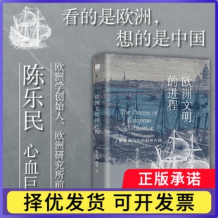 欧洲文明的进程陈乐民,周弘9787201204369天津人民出版社有限公司书籍\/杂志\/报纸/历史/世界史/世界通史