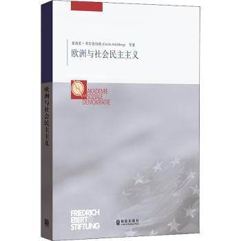 欧洲与社会民主主义[德]塞西里·希尔德伯格9787543232808格致出版社书籍\/杂志\/报纸/政治军事/世界政治