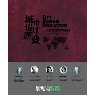 from 杂志社编著 特色景观设计 景观设计 continentsPedroFMarcelino designs landscape unique 来自六大洲 城市设计演变