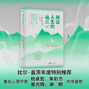 越过人生的山丘[美]伊迪丝·伊娃·埃格尔9787520740395人民东方出版传媒有限公司书籍\/杂志\/报纸/保健/心理类书籍/心理健康