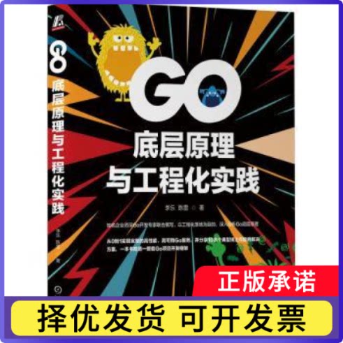 Go底层原理与工程化实践李乐   陈雷9787111758266机械工业出版社书籍\/杂志\/报纸/计算机/网络/计算机软件工程（新）