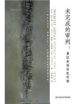 未完成的审判:震惊美国的凯西案:prosecuting casey anthony(美)杰夫·阿什顿(Jeff Ashton)，(美)莉萨·普利策(Lisa Pulitzer)著