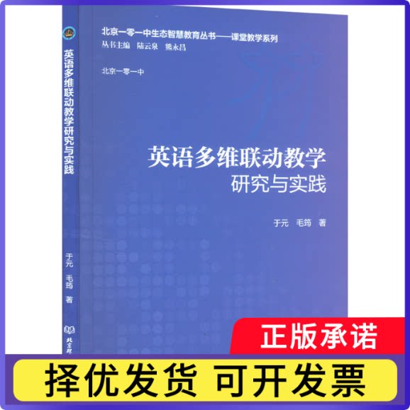 英语多维联动教学研究与实践于元,毛筠9787576331998北京理工大学出版社有限责任公司书籍\/杂志\/报纸//教材/教辅//教材/中学教材图片