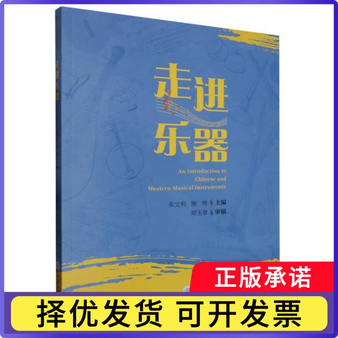 走进乐器(英文版)编者:朱文利//施维|责编:杨琪9787568938884重庆大学书籍/杂志/报纸//教材/教辅//教材/大学教材