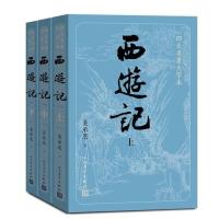 西游记(全3册)吴承恩 著9787020150434人民文学出版社书籍\/杂志\/报纸/小说/世界名著